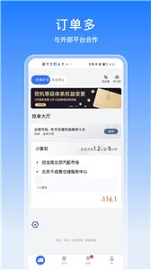 途八方货运司机版截图11