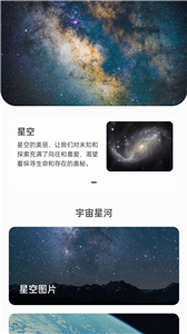 星辰充电壁纸截图33