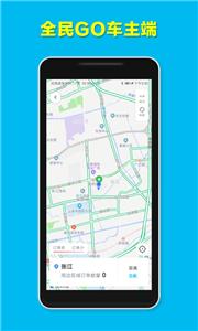 全民GO车主端截图22