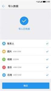 乐视换机截图33