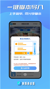 响指连点器截图33