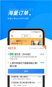 达达众包截图22