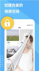 PV私密相册管家截图22