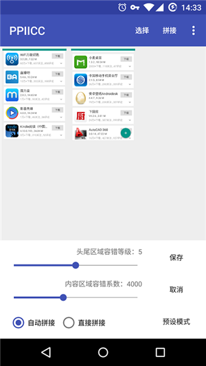 PPIICC截图11