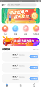 阿姨爱家截图11