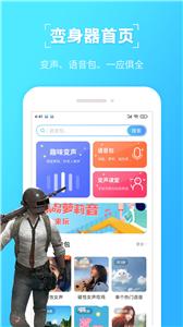 趣味变声器截图33