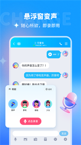 哆啦变声器截图11