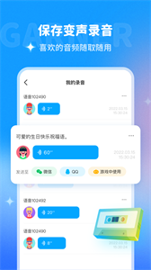 哆啦变声器截图33