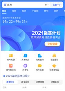 ai志愿助手2022截图11