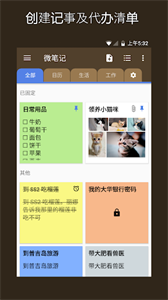 微笔记截图11