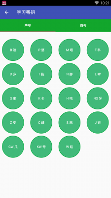 粤语白话翻译器截图22