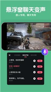 变声语音包大师截图22