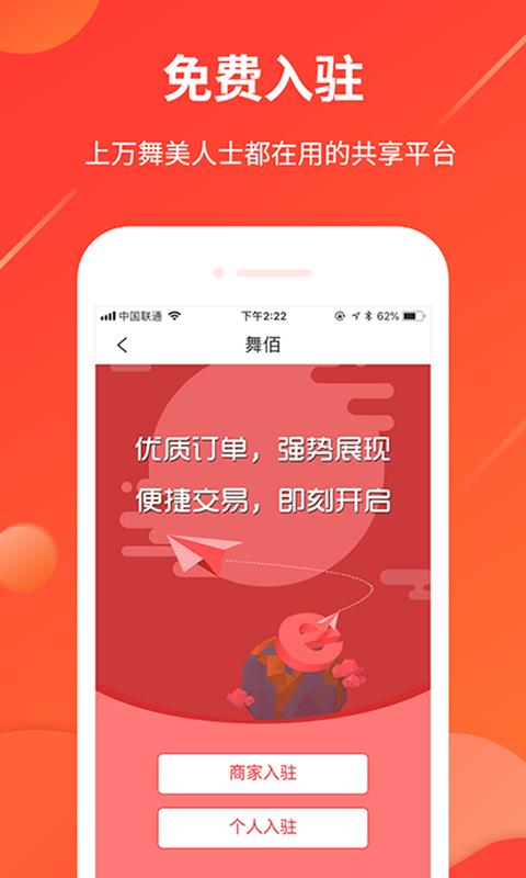 舞佰平台截图22