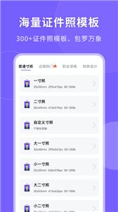 一键生成美颜证件照截图22