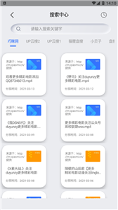网盘搜索器免费版截图33