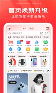 京东商城网上购物截图11