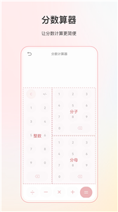 分数计算器截图33