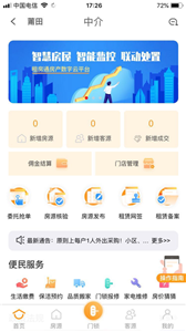 租房通截图11