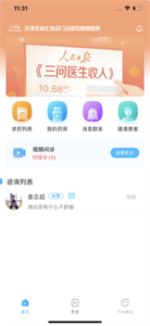 生命汇医生端截图22