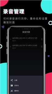 金舟录音截图33