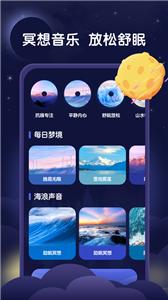 星月睡眠助手截图22