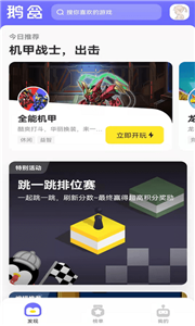 鹅盒app截图33