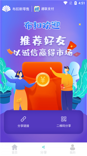 布扣推广端截图33