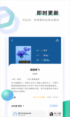 书客免费小说截图33