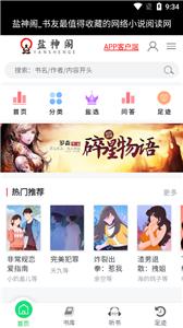 盐神阁小说截图11