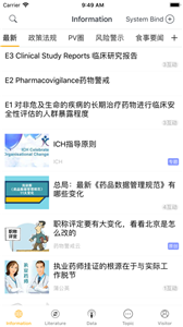 药物警戒云截图33