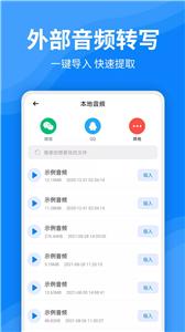 录音文字转换器截图22