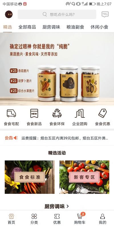 日尝食食商城截图33