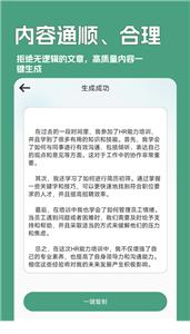 一键文章生成器截图22