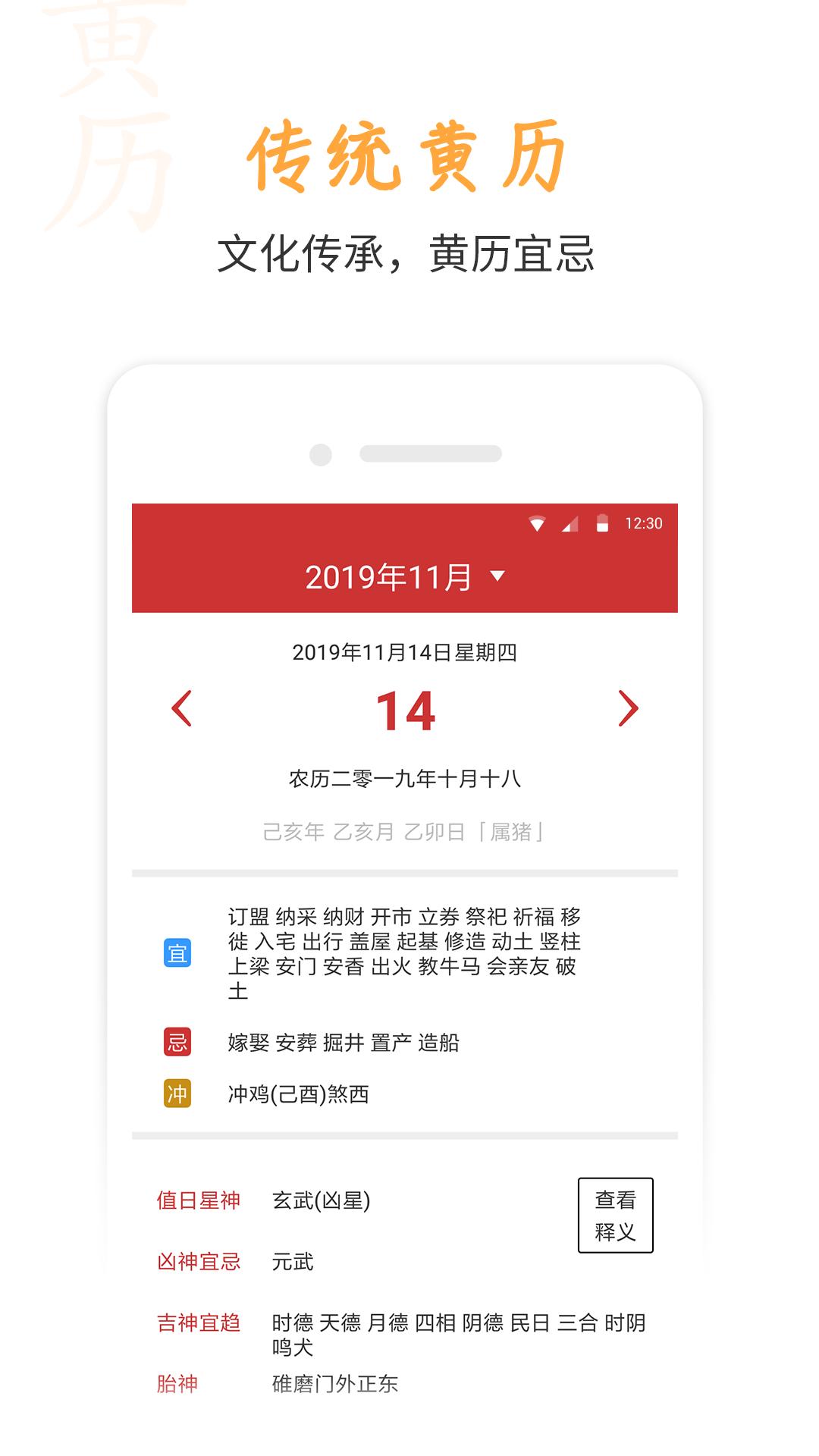 桔子万年历2022截图33