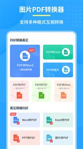 图片pdf转换器截图22