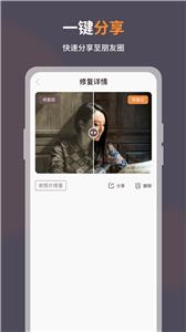 智能修复老照片截图22