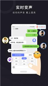 音魔变声器截图33