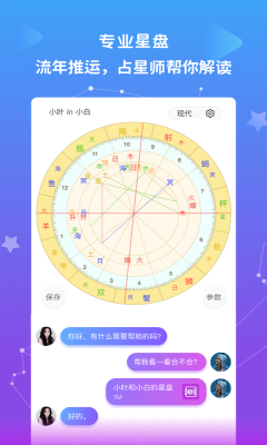 星盘说截图44