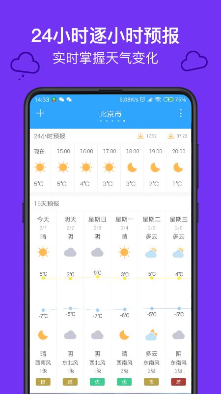 麻雀天气截图33