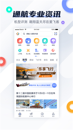 爱飞客截图44