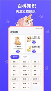 猫叫模拟器截图33