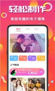 电子请帖结婚截图33