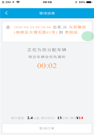 华邦出行截图55