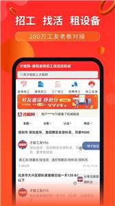 才能网用工截图11