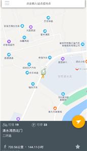 小橙出行截图11