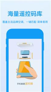 空调遥控器智能通用截图33