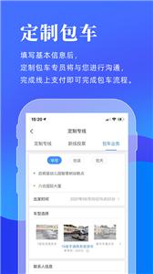 洛阳行公交截图33