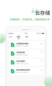 表格编辑手机版截图11