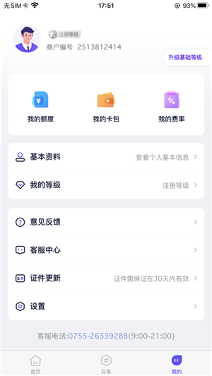 收付贝截图33