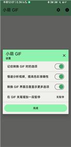 小萌GIF截图33